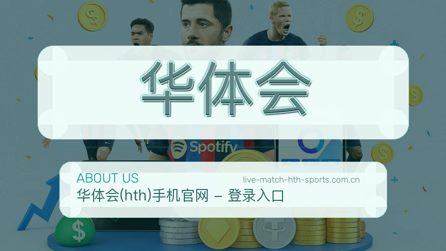 关于华体会体育服务